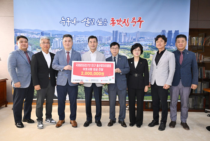 국제로타리3721지구 울산로타리클럽이 15일 중구청 구청장실을 방문해 울산사회복지공동모금회를 통해서 울산중구가족센터에 이웃돕기 후원금 200만원을 전달했다. 중구 제공
