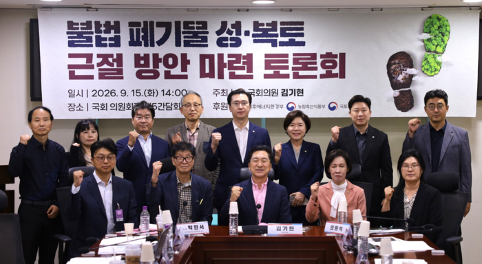 15일 국회의원회관에서 개최된  ‘불법 폐기물 성·복토 근절 방안 마련 토론회’ 참석자들이 기념촬영을 하고 있다. 김기현 의원실 제공