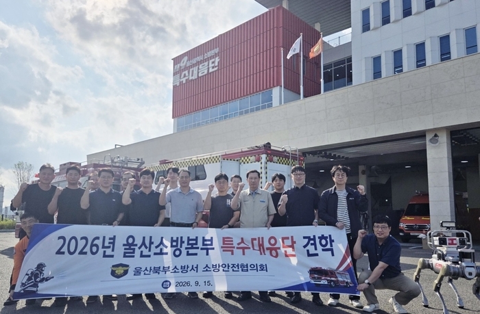 울산 북부소방서는 15일 소방안전협의회 회원 등 17명이 울산 119특수대응단 견학을 했다고 밝혔다. 북부소방서 제공