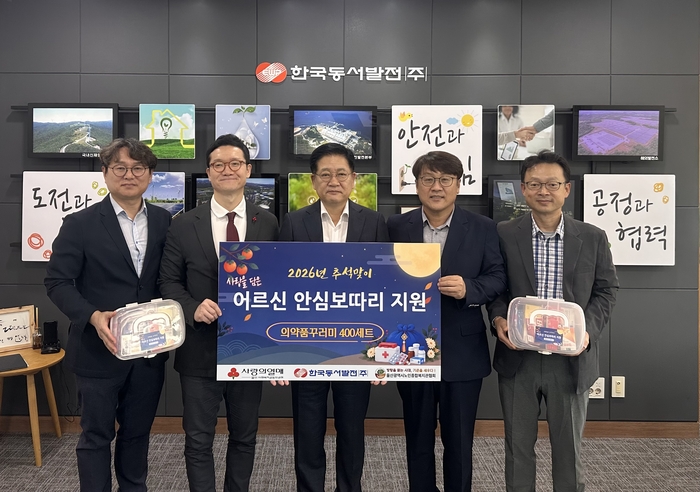 한국동서발전(주)(사장 권명호)는 14일 추석 명절을 맞아 울산지역 어르신들의 안전하고 건강한 명절나기를 기원하는 ‘2026년 추석맞이 지역어르신 건강안심보따리지원’ 행사를 시행했다. 동서발전 제공