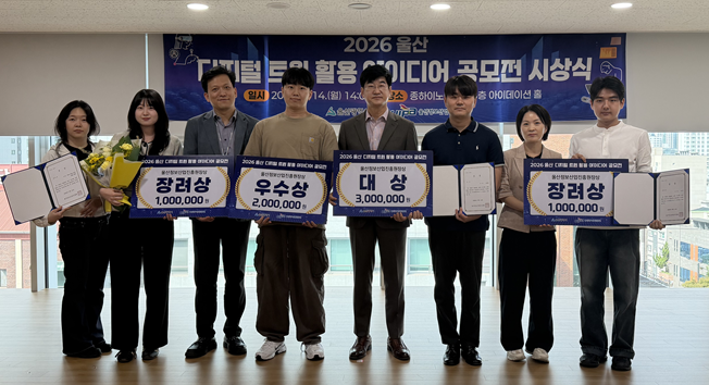 울산정보산업진흥원은 14일 ‘2026년 울산 디지털트윈 활용 아이디어 공모전’ 시상식을 열고 수상자에게 상장을 수여했다. 정보산업진흥원 제공