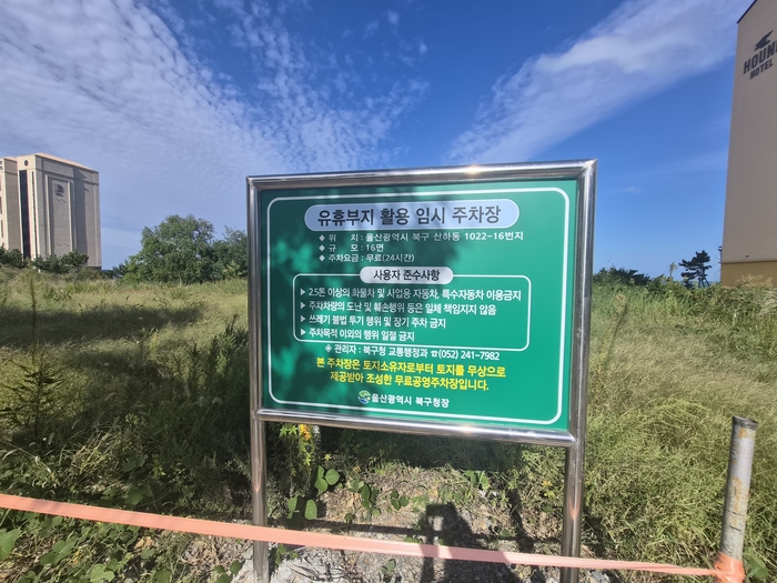 15일 찾은 울산 북구 산하동 강동중앙공원 인근 유휴부지 활용 임시 주차장. 김귀임 기자