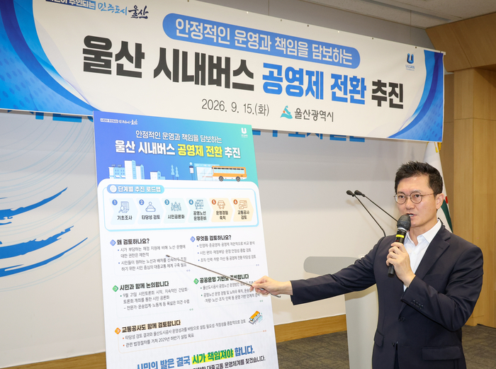 김창현 울산시 교통국장이 15일 프레스센터에서 울산시 ‘시내버스 공영제’ 전환 추진과 관련해 기자회견을 하고 있다. 이수화 기자