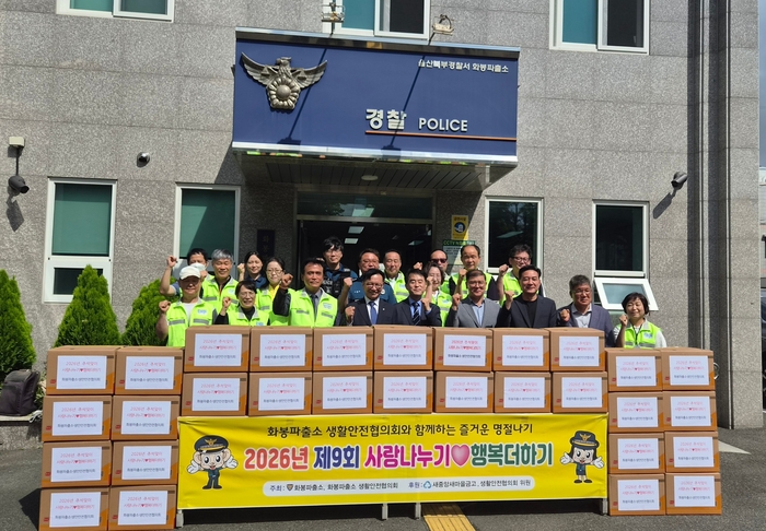 울산 북부경찰서 화봉파출소와 화봉생활안전협의회는 지난 15일 지역에 거주하는 소외계층 이웃을 돕기 위한 사랑 나누기 행복 더하기 행사를 개최했다. 북부경찰서 제공