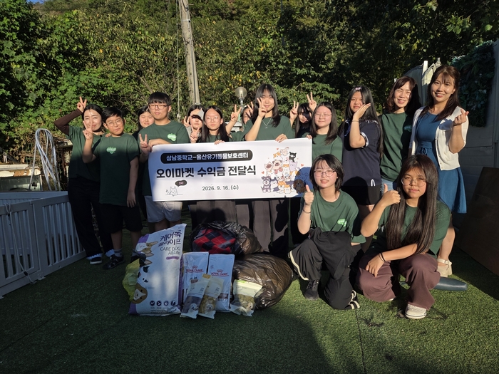 울산 울주군 삼남중학교는 지난해에 이어 16일 교내 중고 물품 나눔 장터 ‘오이 장터’를 운영한 수익금 69만3,000원과 수건·담요 100여장을 울산유기동물보호센터에 전달했다.