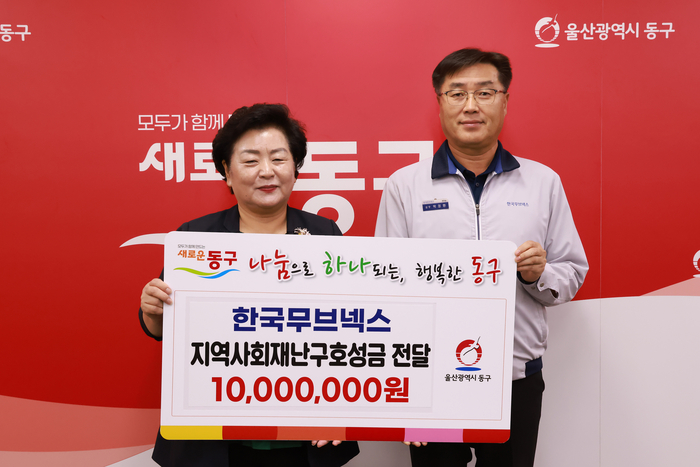 한국무브넥스는 16일 동구청을 방문해 지역사회 재난구호 성금 1,000만원을 천기옥 동구청장에게 전달했다. 동구 제공
