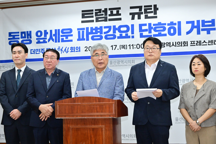 더불어민주당의 당원조직인 더민주울산혁신회의는 17일 울산시의회 프레스센터에서 기자회견을 열고 호르무즈 해협 파병 요구를 단호히 건부하라고 정부에 촉구했다. 울산시의회 제공