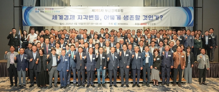 부산상의가 개최한 제285차 부산경제포럼 참석자 단체 기념촬영 모습. 부산상의 제공