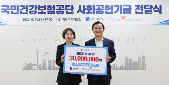 건보공단 부울경본부 사회공헌기금 전달식 기념촬영 모습(왼쪽 홍윤희 부울경본부장, 오른쪽 전재수 부산시장).-건보공단 부울경본부 제공