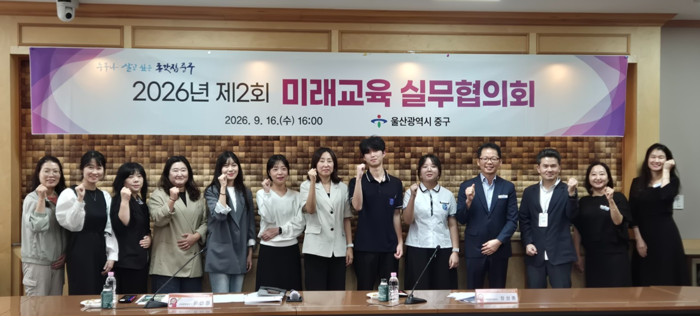 울산 중구는 지난 16일 중구청 소회의실에서 2026년 제2차 중구 미래교육 실무협의회를 개최했다. 중구 제공