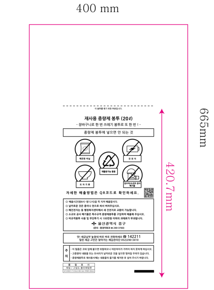 울산 중구가 전국 최초로 종량제봉투를 활용한 체납 지방세 납부 홍보 활동에 나선다. 중구 제공