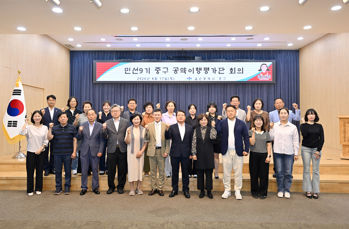 울산 중구는 17일 중구청 대회의실에서 민선9기 공약이행평가단 회의를 개최했다. 중구 제공