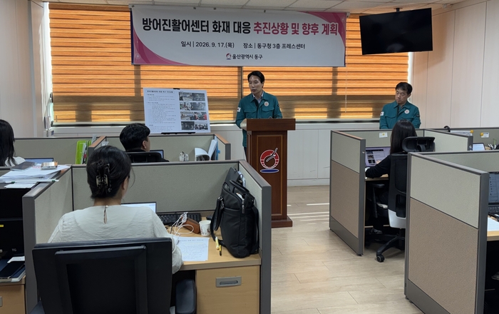 울산 동구는 17일 방어진 활어센터 화재 대응 추진상황 및 향후 계획 브리핑을 진행했다.