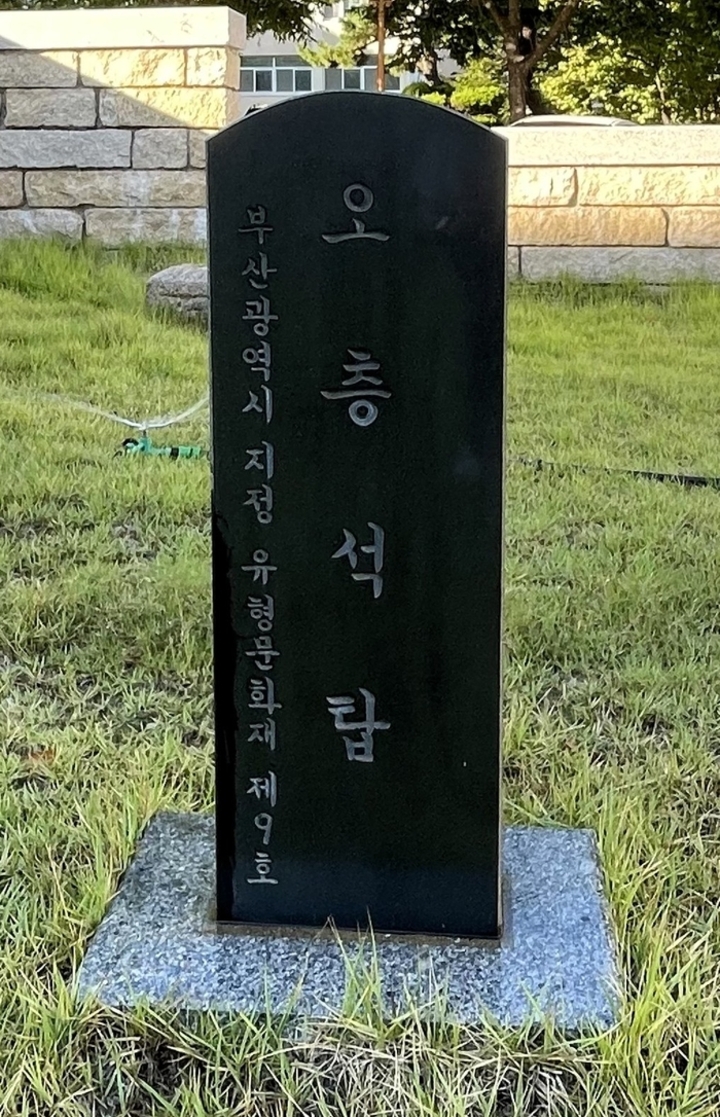 대곡사지 오층 석탑은 1972년 6월 26일 부산광역시 유형문화유산(구 유형문화재 제9호)으로 지정됐다.