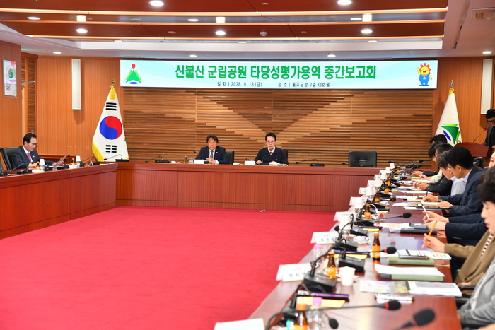 울산 울주군이 18일 군청 이화홀에서 이순걸 울주군수와 정우식 군의장, 관계 공무원 등이 참석한 가운데 ‘신불산군립공원 타당성평가용역’ 중간보고회(1차)를 개최했다.