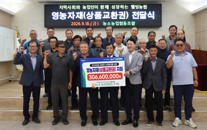 농소농협(조합장 정성락)은 18일 최근 국제유가 및 영농자재 가격상승으로 어려움을 겪고있는 조합원들의 경영비 부담을 덜어주기 위해 상품교환권 3억 660만원을 전달했다. 울산농협 제공