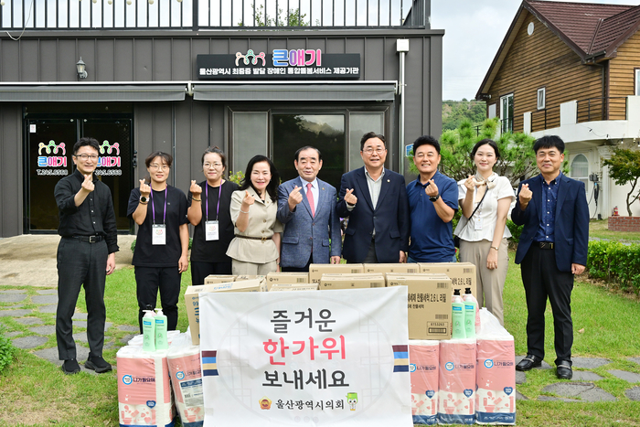 울산시의회 권태호 문화복지환경위원장과 김기환·권영애 의원이 18일 추석을 앞두고 최중증 발달장애인 통합돌봄서비스 제공기관인 큰애기통합돌봄센터를 방문해 위문품을 전달한 뒤 관계자를 격려했다. 울산시의회 제공