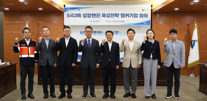 울산시는 18일 울산시청 상황실에서 신민식 울산시 경제부시장 주재로 현대자동차, HD현대중공업, 삼성SDI, 고려아연, HS효성에너지솔루션코리아 등 주요 기업의 투자 담당 임직원들이 참석한 가운데 ‘5극3특 성장엔진 육성전략 앵커기업 회의’를 열고 민관협력 방안을 논의했다. 울산시 제공