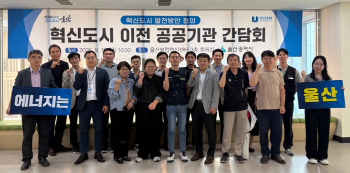 울산시는 지난 18일 울산혁신도시 복합혁신센터에서 혁신도시 상생 발전을 위한 ‘혁신도시 이전공공기관 간담회’를 개최했다. 울산시 제공