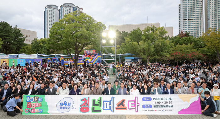 울산매일신문UTV가 주최·주관하고 울산 남구가 후원한 ‘제4회 울산 남구 청년 FESTA’가 지난 19일 울산 남구 달동문화공원 일원에서 성황리에 개최된 가운데 개막식에 참석한 임현철 울산 남구청장, 본지 김진영 뉴스룸 국장, 시·구의원, 참석 청년 등이 기념촬영을 하고 있다. 이수화 기자