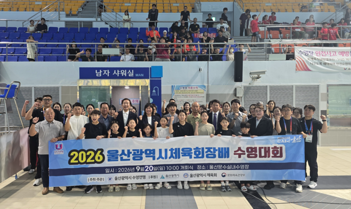 20일 문수실내수영장에서 2026 울산광역시체육회장배 수영대회가 개최됐다. 시체육회 제공