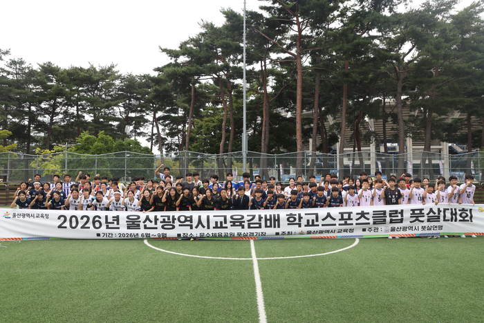 조용식 교육감이 지난 19일 문수구장에서 열린 학교스포츠클럽 풋살 대회에 참석해 참가 학생들과 기념사진을 찍고있다. 울산시교육청 제공