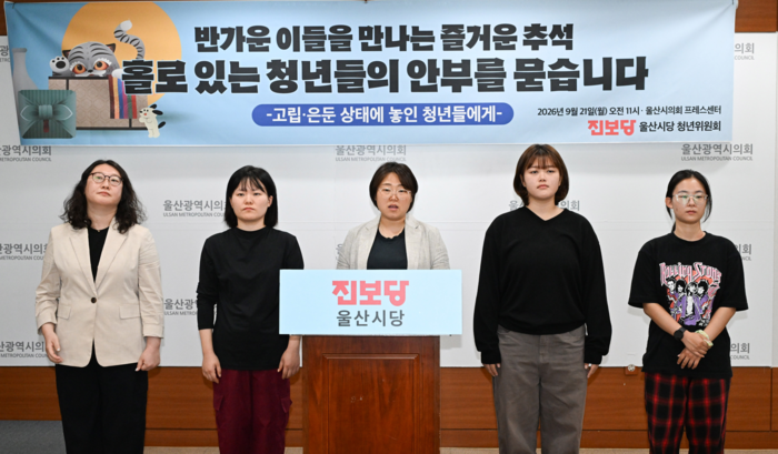 진보당 울산시당은 21일 울산시의회 프레스센터에서 기자회견을 열고 울산시가 고립, 은둔 청소년을 위한 대책을 마련하라고 촉구했다. 울산시의회 제공
