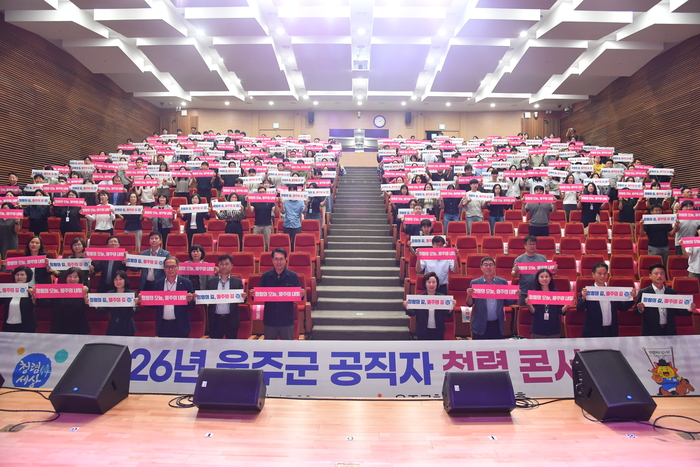 울산 울주군이 21일 군청 알프스홀에서 소속 직원을 대상으로 공직사회 청렴문화 확산을 위한 ‘2026년 울주군 공직자 청렴콘서트’를 개최한 가운데 이순걸 군수와 이상찬 부군수를 비롯한 울주군청 공무원들이 피켓을 들고 청렴 퍼포먼스를 펼치고 있다.