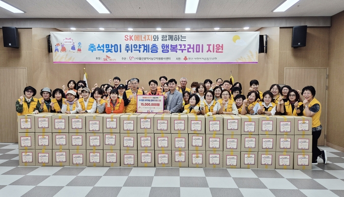 (사)울산남구자원봉사센터는 21일 남구자원봉사센터에서 SK에너지(주) 임직원과 자원봉사자 등 80여명이 참여한 가운데 ‘SK행복꾸러미’ 지원사업을 진행했다. 남구 제공