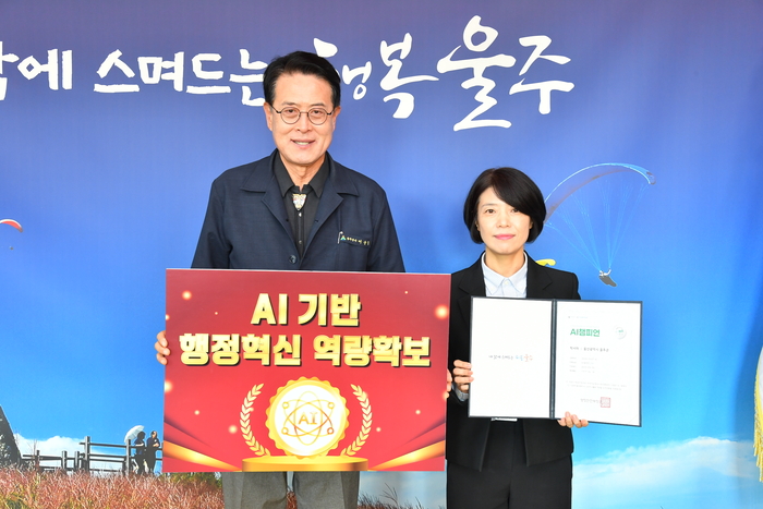 공공부문 인공지능(AI) 역량평가에서 울주군청 안전총괄과 소속 박서하 안전정책팀장(행정 6급)이 ‘AI 챔피언 그린(Green)’ 인증을 획득했다.