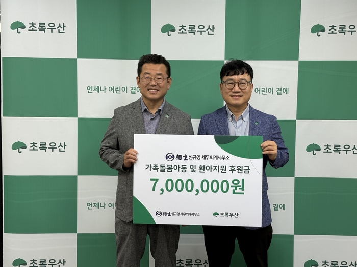 초록우산 울산지역본부(본부장 김동환)는 심규영 후원자가 지역 내 취약계층 아동을 위해 총 700만 원의 후원금을 전달해 추가로 아이리더 1명을 지원한다고 밝혔다. 초록우산 울산본부 제공