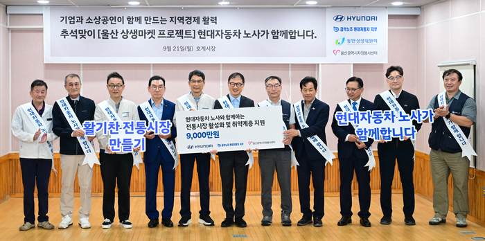 추석맞이 전통시장 활성화 및 저소득계층 지원 행사가 열린 21일 울산 북구 농소1동 행정복지센터에서 김상욱 울산시장, 이동권 북구청장, 윤종오 국회의원, 최영일 현대자동차 대표이사, 이종철 현대자동차 노조 지부장, 김종길 울산시자원봉사센터 이사장 등 참석자가 전달식을 가진 뒤 기념촬영을 하고 있다. 최지원 기자