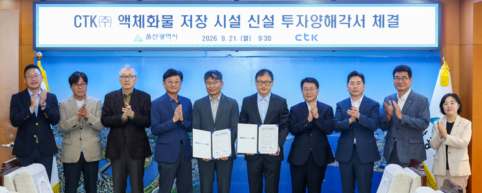 CTK 액체화물 저장시설 신설 투자양해각서 체결식이 열린 21일 울산시청 접견실에서 김상욱 울산시장, 김찬수 센트럴터미널코리아㈜ 대표이사가 협약을 체결한 뒤 기념촬영을 하고 있다. 최지원 기자