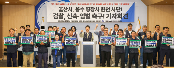 금속노조 부산양산지부가 21일 울산시청 프레스센터에서 자일대우버스 울산공장 ‘위장폐업’ 의혹과 관련해 영안모자그룹에 대한 수사와 처벌을 촉구하는 기자회견을 하고 있다. 최지원 기자