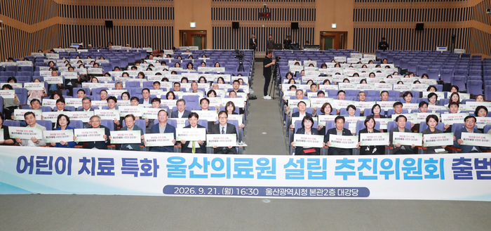 어린이 치료 특화 울산의료원 설립 추진위원회 출범식이 열린 21일 울산시청 대강당에서 김상욱 울산시장, 이영해 울산시의장, 조용식 울산시교육감, 추진위원회 위원 등 참석자가 퍼포먼스를 하고 있다. 울산시 제공