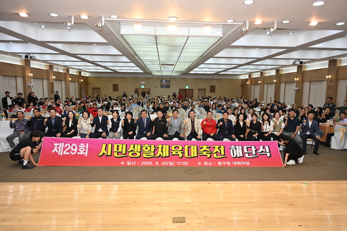 울산중구체육회는 지난 20일 중구청 대회의실에서 김영길 중구청장과 명일식 중구체육회장, 시·구의원, 체육단체 관계자, 선수 등 300여명이 참석한 가운데 제29회 울산 시민생활체육대축전 해단식을 개최했다. 중구 제공
