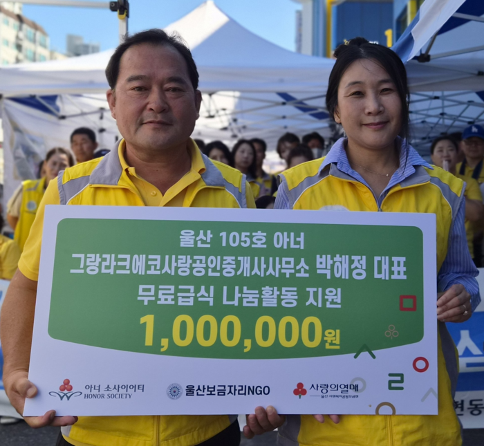 박해정 그랑라크에코사랑공인중개사사무소 대표가 울산사회복지공동모금회(회장 전영도)를 통해 저소득층 무료급식 활동 지원을 위한 성금 100만원을 전달했다. 이날 전달식에는 박해정 대표와 이섬규 보금자리NGO 회장이 참석했으며, 전달된 성금은 지역 내 어려운 이웃들을 위한 무료급식 활동비로 사용될 예정이다. 사랑의 열매 제공
