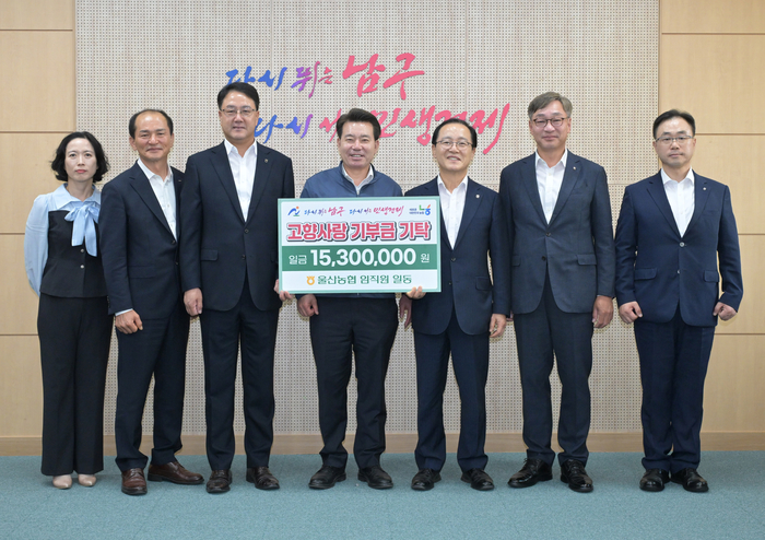 22일 울산농협 임직원들이 남구청을 방문, 고향사랑기부금 1,530만원을 임현철 남구청장에게 전달하고 있다. 남구 제공
