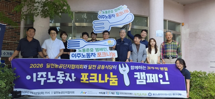노동권익재단과 울산노동약자지원사업단 ‘온(ON)’은 22일 달천농공단지협의회 공동식당 앞에서 ‘모두의 명절, 이주노동자 포크나눔 캠페인’을 진행했다. 울산노동약자지원사업단 제공