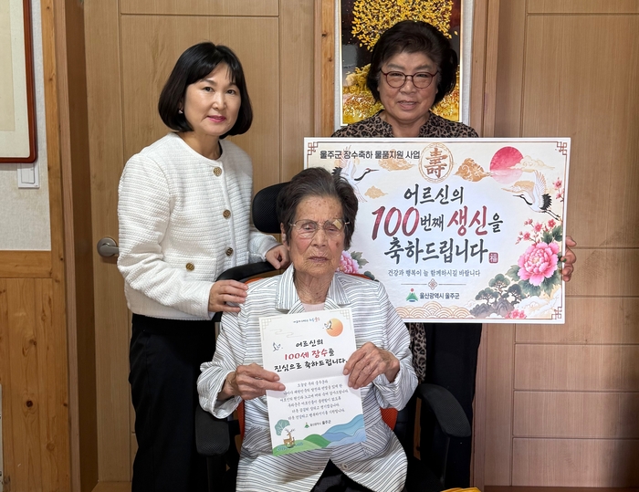 울산 울주군은 22일 언양읍 주민등록상 100세가 된 장수어르신에게 장수축하물품인 한우와 균형영양식을 전달했다.