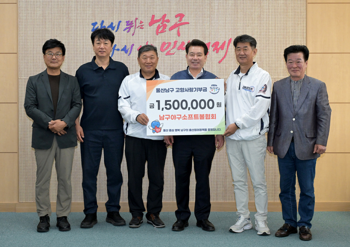 22일 남구야구소프트볼협회가 남구청을 방문, 고향사랑기부금 150만원을 임현철 남구청장에게 전달하고 있다. 남구 제공