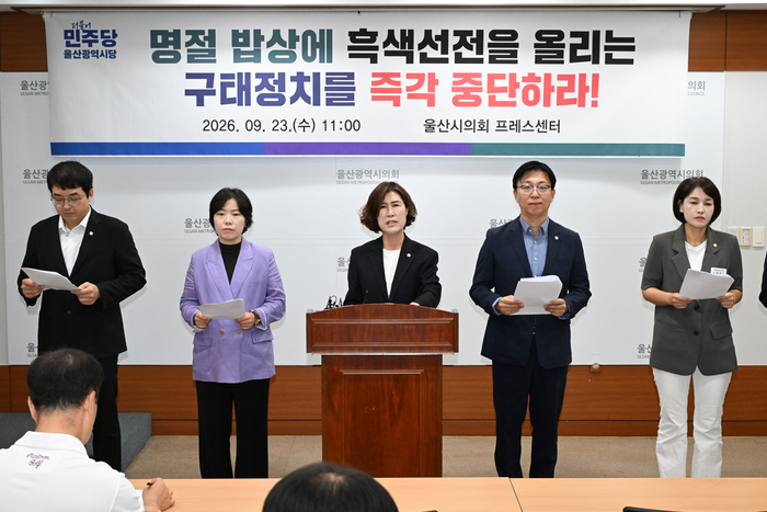 더불어민주당 울산시당 대변인단은 23일 울산시의회 프레스센터에서 기자회견을 열고 국민의힘이 제기한 김상욱 시장의 성매매 입막음 의혹에 대해 억지주장이며 흑색선전을 중단하라고 밝혔다. 울산시의회 제공