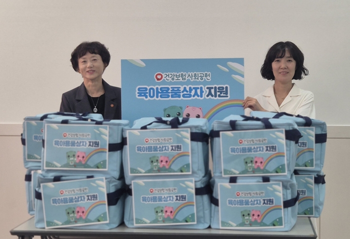 건보공단 부울경본부 육아용품 상자 지원 전달 모습.-건보공단 부울경본부 제공