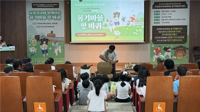 울산 울주군이 국가유산청 주관 ‘2027년 우리고장 국가유산 활용사업’ 공모에 ‘외고산 옹기장(甕器匠)! 시간의 맛을 선물하다’ 사업이 5년 연속 선정됐다.