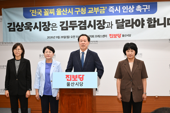 진보당 울산시당이 28일 울산시의회 프레스센터에서 기자회견을 열고 울산시의 구청 교부금 교부율을 즉각 인상하라고 촉구했다. 울산시의회 제공