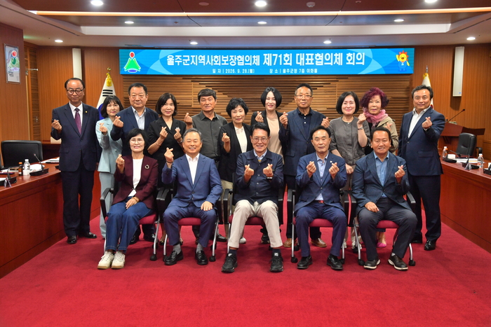 울주군 지역사회보장협의체가 28일 군청 이화홀에서 이순걸 울주군수와 원경연 민간위원장, 제11기 대표협의체 위원들이 참석한 가운데 제71회 대표협의체 회의를 개최했다.