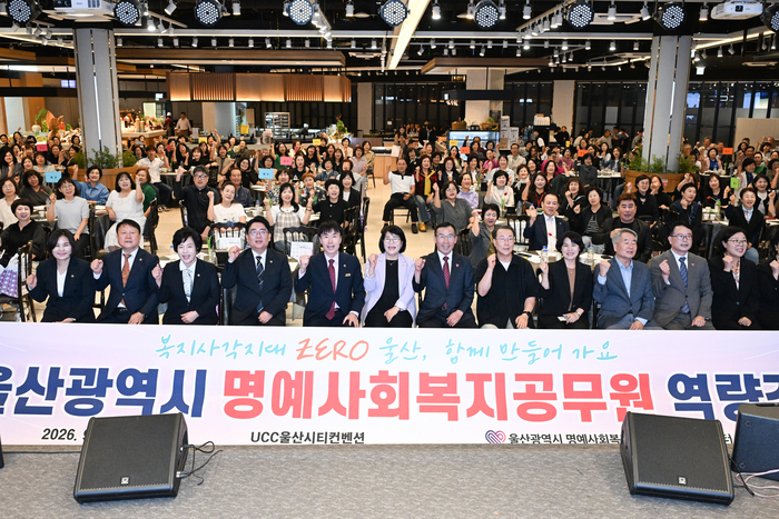 울산시의회 이영해 의장과 시의원들이 28일 오후 울산시티컨벤션 안다미로홀에서 열린 2026년 울산 명예사회복지공무원 역량강화 워크숍에서 내빈, 참석자들과 함께 기념촬영을 하고 있다. 울산시의회 제공