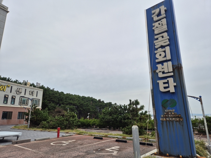울주군에 위치한 간절곶회센터 입구 간판이 녹슬어 있다.
