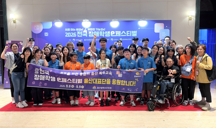 울산 지역 장애 학생들이 8일 강원도 홍천에서 열린 ‘전국 장애 학생 e-페스티벌’에 참가해 기념사진을 찍고있다. 울산교육청 제공