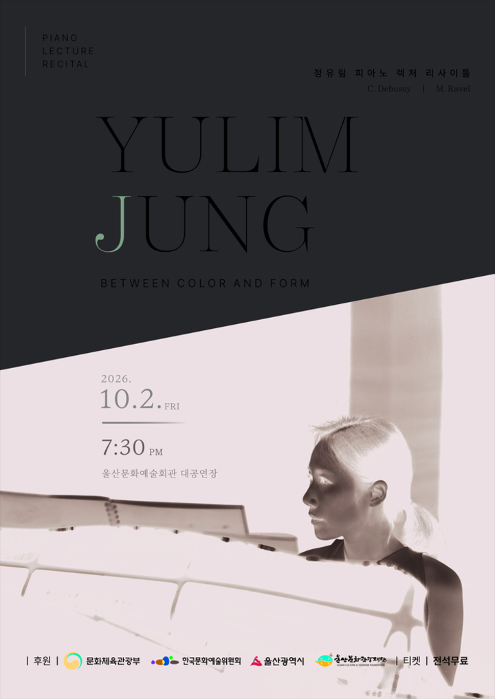 정유림 피아노 렉처 리사이틀 ‘Between Color and Form’